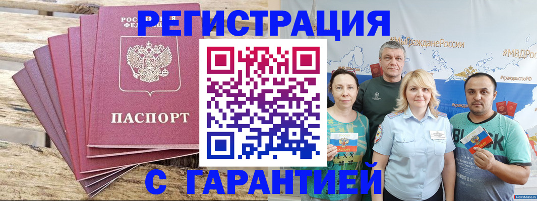 временная регистрация гарантия в Сухом Логе
