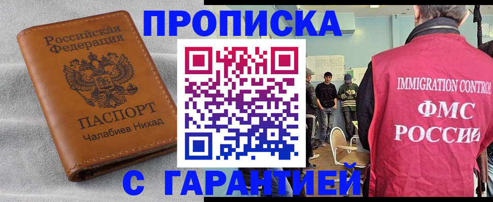 прописка в Сухом Логе